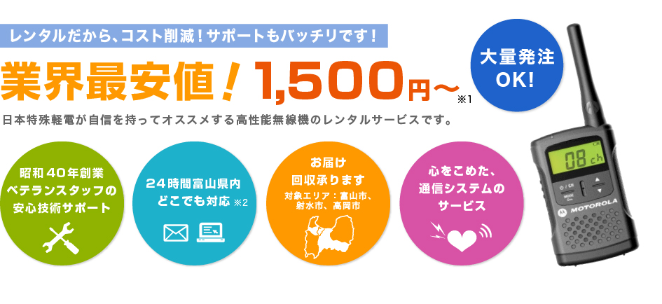 業界最安値！1,500円〜 レンタルだから、コスト削減！サポートもバッチリです！